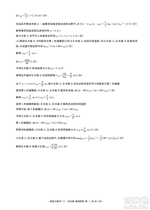 百师联盟2024届高三上学期一轮复习联考三河北卷物理参考答案
