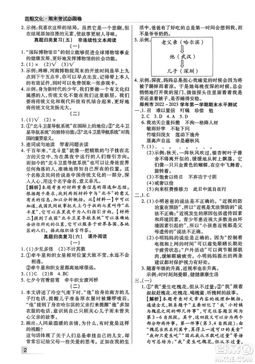 北方妇女儿童出版社2023年秋期末考试必刷卷五年级语文上册人教版河南专版答案