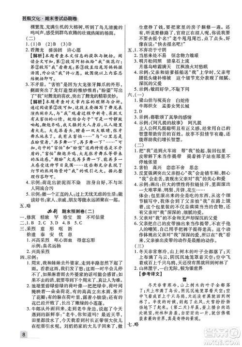 北方妇女儿童出版社2023年秋期末考试必刷卷五年级语文上册人教版河南专版答案