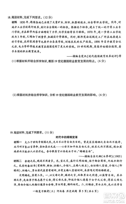 百师联盟2024届高三上学期一轮复习联考三河北卷历史参考答案 百师联盟2024届高三上学期一轮复习联考三河北卷历史参考答案