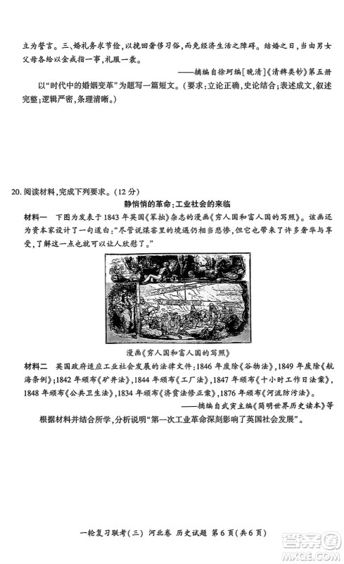 百师联盟2024届高三上学期一轮复习联考三河北卷历史参考答案 百师联盟2024届高三上学期一轮复习联考三河北卷历史参考答案