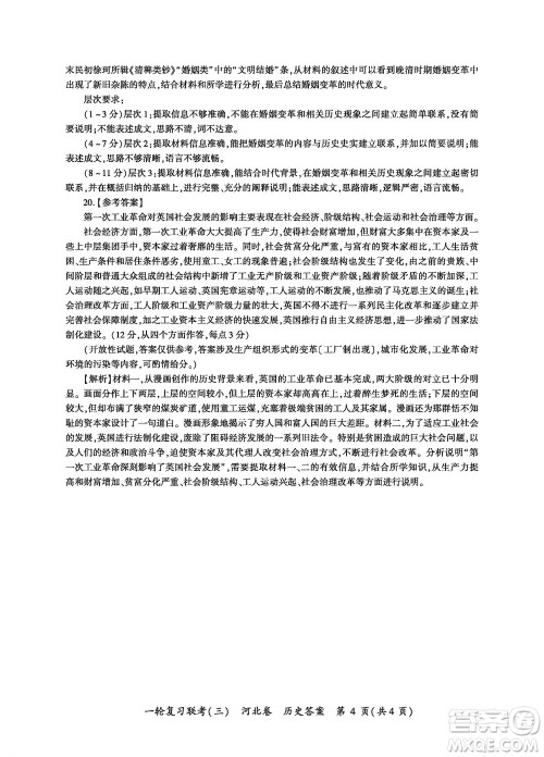 百师联盟2024届高三上学期一轮复习联考三河北卷历史参考答案 百师联盟2024届高三上学期一轮复习联考三河北卷历史参考答案