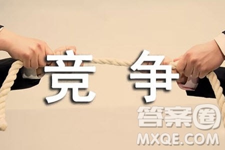 竞争赶超是一种痛苦材料作文800字 关于竞争赶超是一种痛苦的材料作文800字 竞争赶超是一种痛苦材料作文800字 关于竞争赶超是一种痛苦的材料作文800字