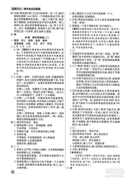 北方妇女儿童出版社2023年秋期末考试必刷卷四年级语文上册人教版河南专版答案