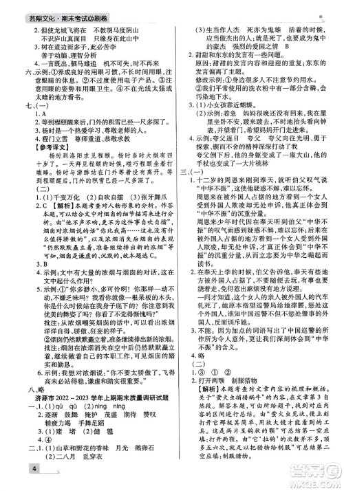 北方妇女儿童出版社2023年秋期末考试必刷卷四年级语文上册人教版河南专版答案