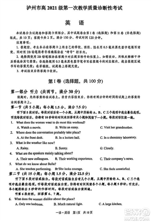 泸州市2021级高三上学期11月第一次教学质量诊断性考试英语参考答案