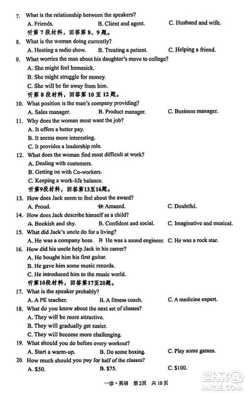 泸州市2021级高三上学期11月第一次教学质量诊断性考试英语参考答案