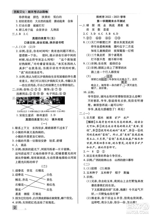 北方妇女儿童出版社2023年秋期末考试必刷卷三年级语文上册人教版河南专版答案