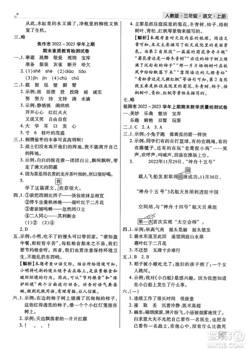 北方妇女儿童出版社2023年秋期末考试必刷卷三年级语文上册人教版河南专版答案