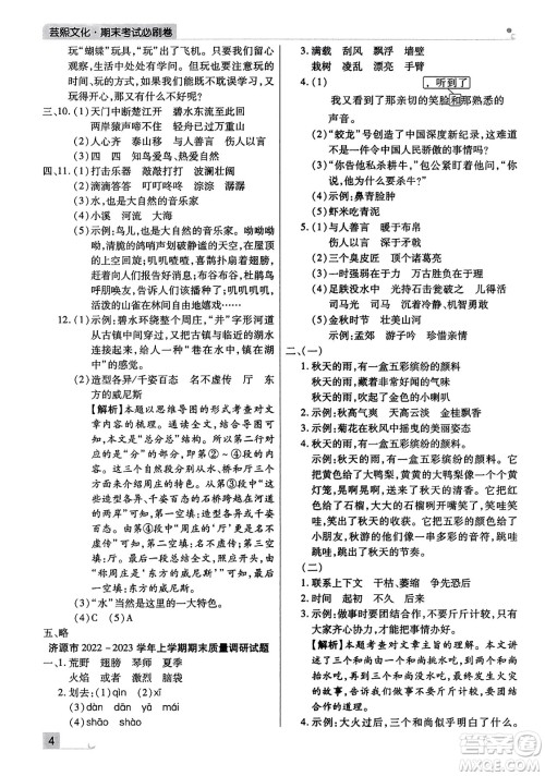 北方妇女儿童出版社2023年秋期末考试必刷卷三年级语文上册人教版河南专版答案