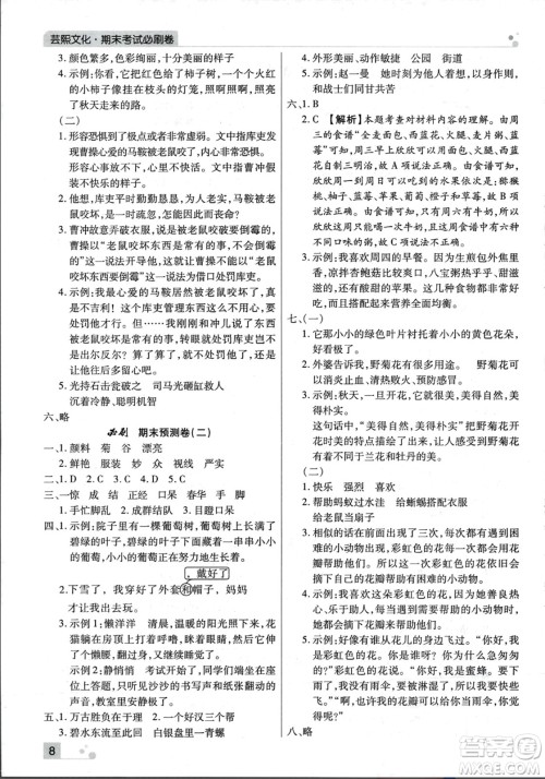 北方妇女儿童出版社2023年秋期末考试必刷卷三年级语文上册人教版河南专版答案