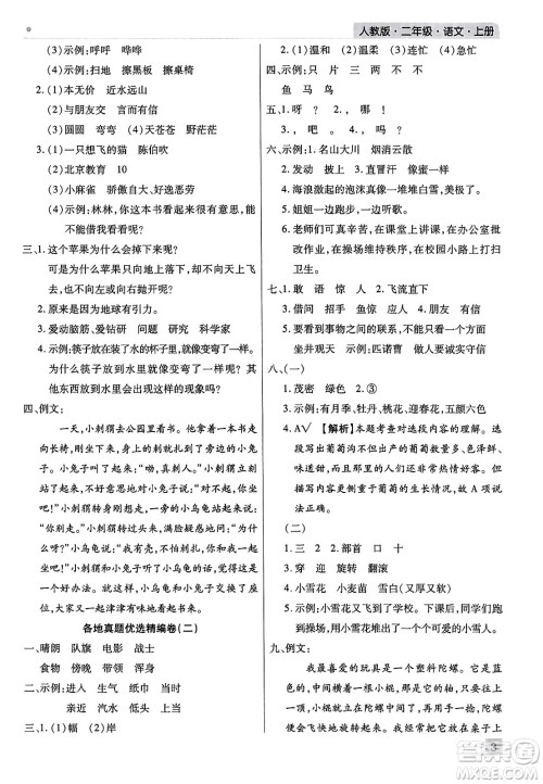 北方妇女儿童出版社2023年秋期末考试必刷卷二年级语文上册人教版河南专版答案