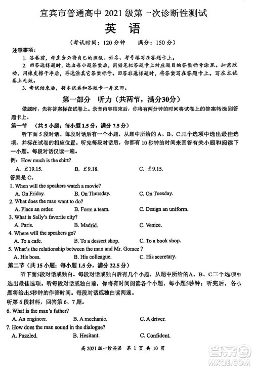 宜宾市2021级高三上学期11月第一次诊断性考试英语参考答案