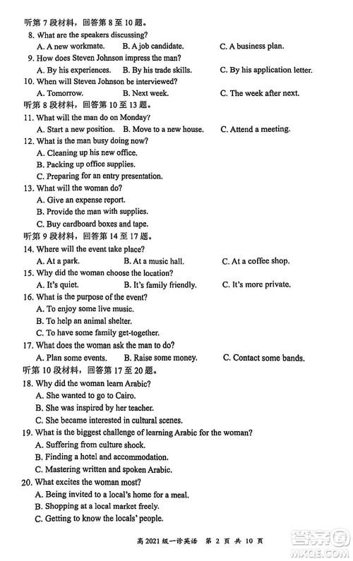 宜宾市2021级高三上学期11月第一次诊断性考试英语参考答案