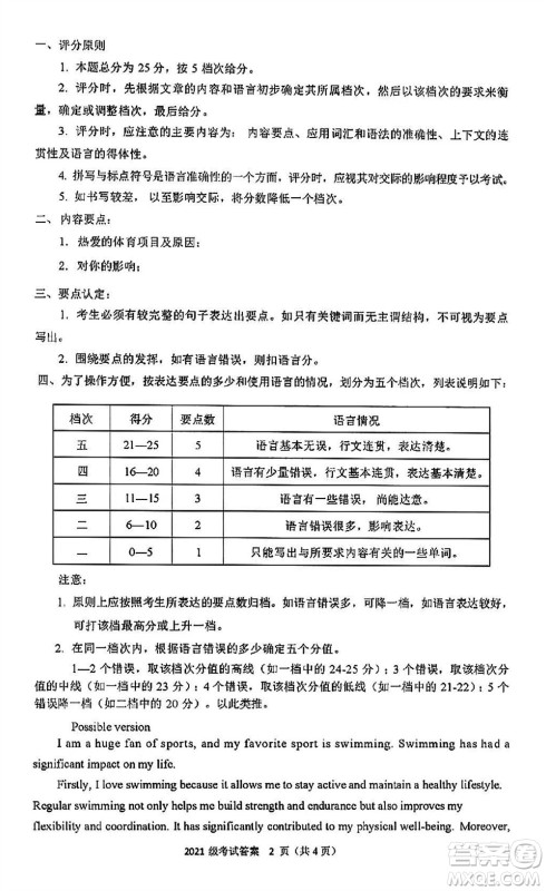 宜宾市2021级高三上学期11月第一次诊断性考试英语参考答案