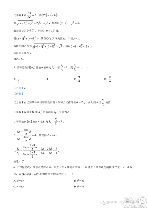 南京师范大学附属中学2023-2024学年高二上学期期中考试数学试卷答案