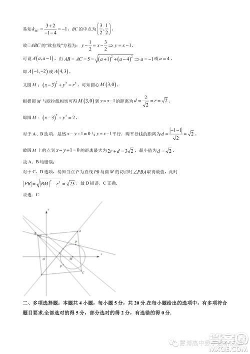 南京师范大学附属中学2023-2024学年高二上学期期中考试数学试卷答案