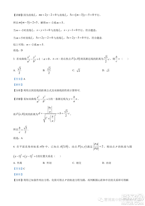 南京师范大学附属中学2023-2024学年高二上学期期中考试数学试卷答案