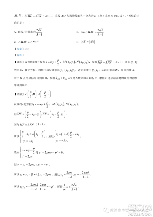 南京师范大学附属中学2023-2024学年高二上学期期中考试数学试卷答案