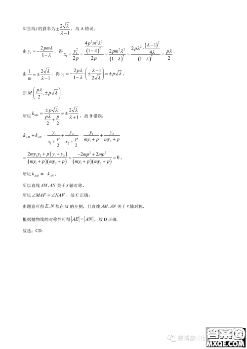 南京师范大学附属中学2023-2024学年高二上学期期中考试数学试卷答案