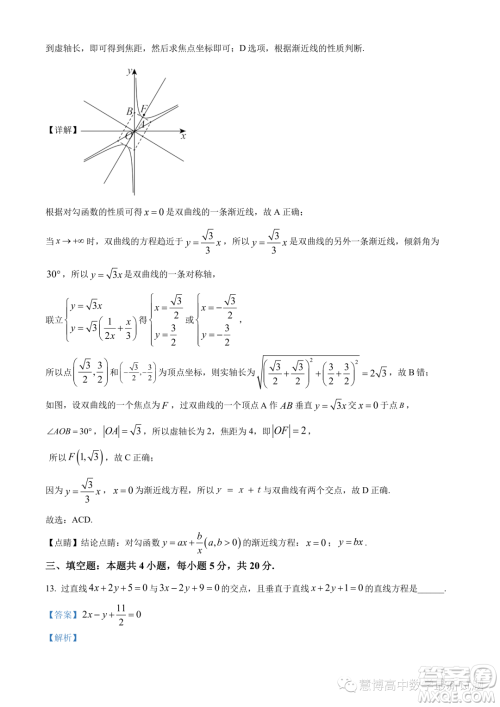 南京师范大学附属中学2023-2024学年高二上学期期中考试数学试卷答案