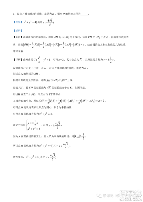 南京师范大学附属中学2023-2024学年高二上学期期中考试数学试卷答案