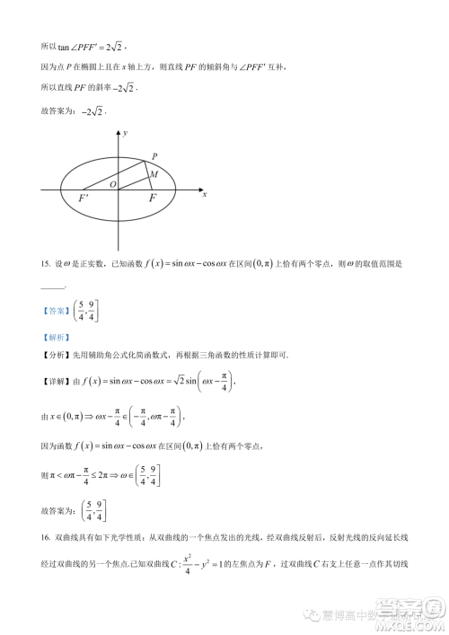 南京师范大学附属中学2023-2024学年高二上学期期中考试数学试卷答案