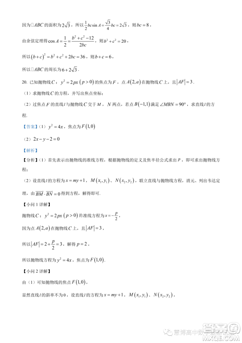 南京师范大学附属中学2023-2024学年高二上学期期中考试数学试卷答案