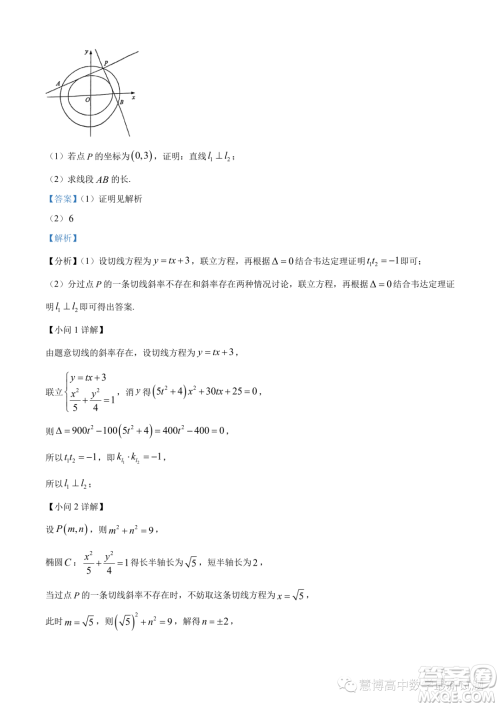 南京师范大学附属中学2023-2024学年高二上学期期中考试数学试卷答案