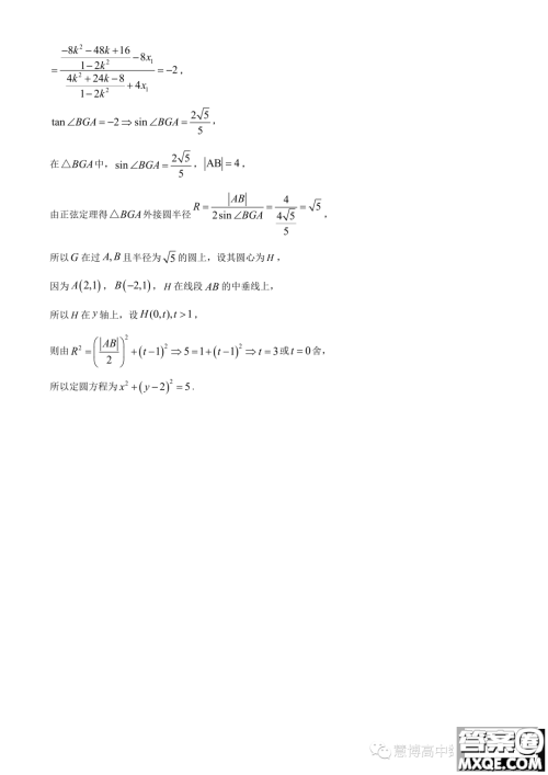 南京师范大学附属中学2023-2024学年高二上学期期中考试数学试卷答案