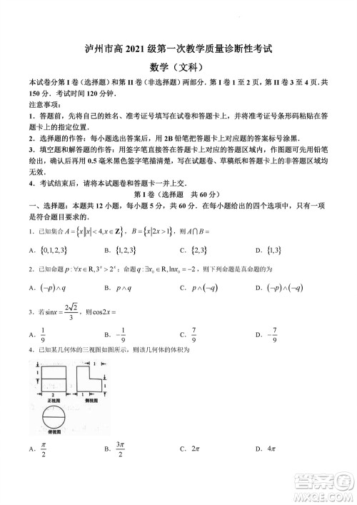 泸州市2021级高三上学期11月第一次教学质量诊断性考试文科数学答案