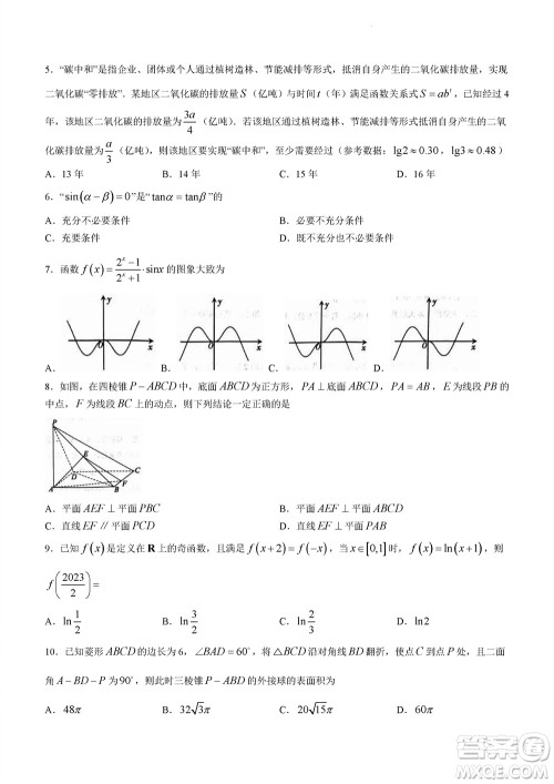 泸州市2021级高三上学期11月第一次教学质量诊断性考试文科数学答案