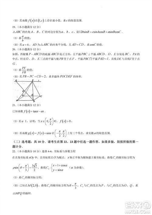 泸州市2021级高三上学期11月第一次教学质量诊断性考试文科数学答案