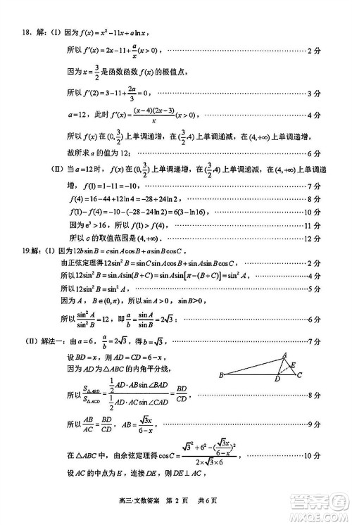 泸州市2021级高三上学期11月第一次教学质量诊断性考试文科数学答案