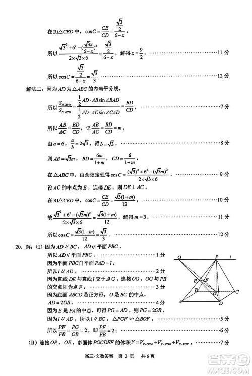 泸州市2021级高三上学期11月第一次教学质量诊断性考试文科数学答案