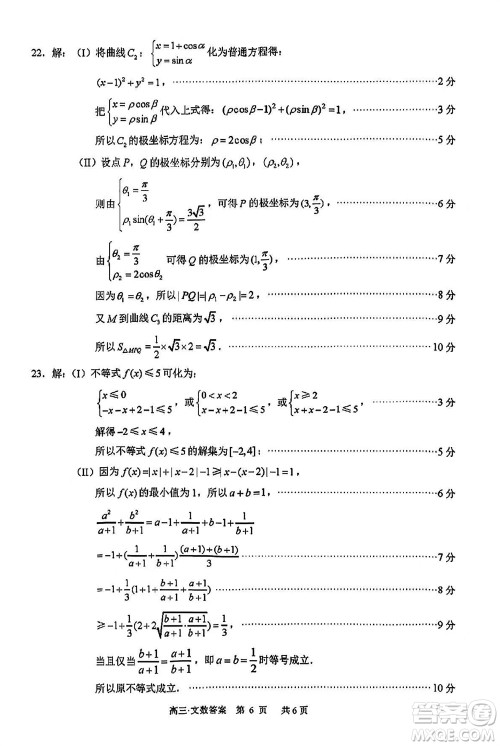 泸州市2021级高三上学期11月第一次教学质量诊断性考试文科数学答案