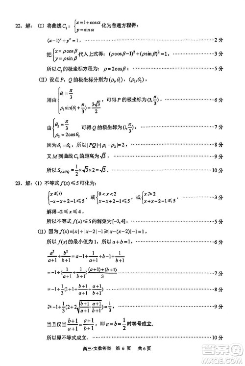 泸州市2021级高三上学期11月第一次教学质量诊断性考试文科数学答案