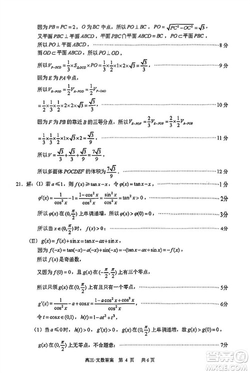 泸州市2021级高三上学期11月第一次教学质量诊断性考试文科数学答案