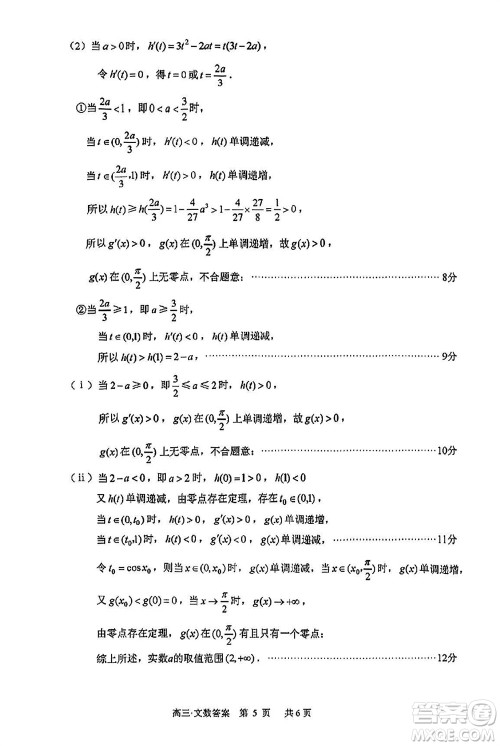 泸州市2021级高三上学期11月第一次教学质量诊断性考试文科数学答案