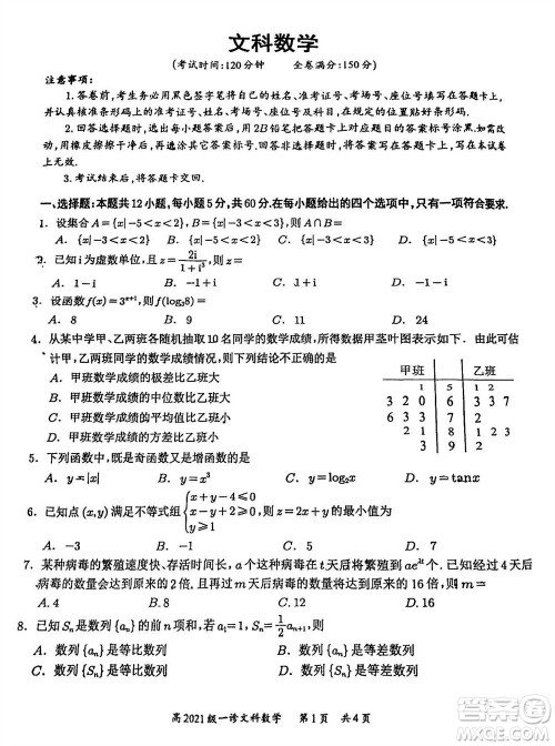 宜宾市2021级高三上学期11月第一次诊断性考试文科数学参考答案