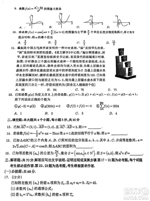 宜宾市2021级高三上学期11月第一次诊断性考试文科数学参考答案