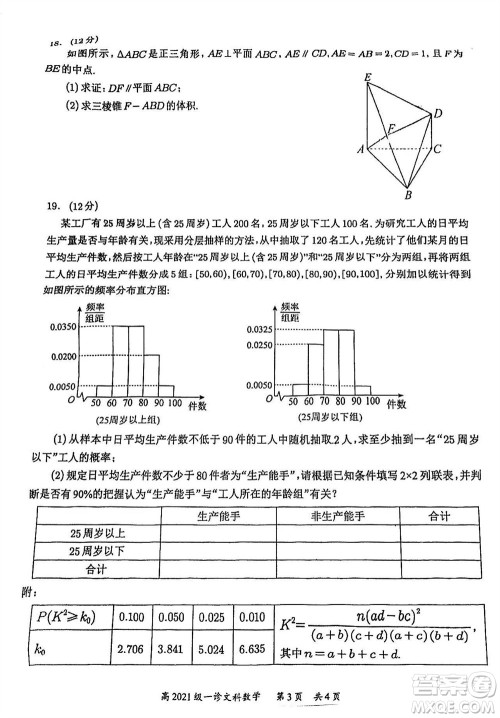 宜宾市2021级高三上学期11月第一次诊断性考试文科数学参考答案