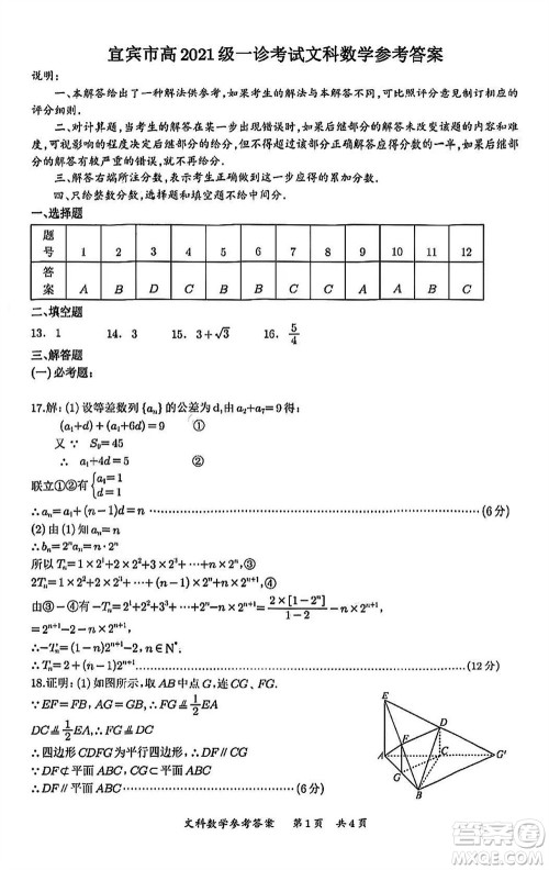 宜宾市2021级高三上学期11月第一次诊断性考试文科数学参考答案