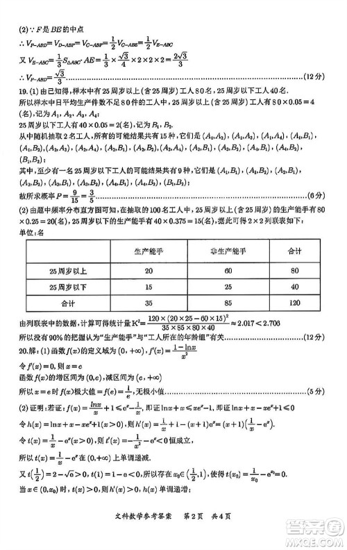 宜宾市2021级高三上学期11月第一次诊断性考试文科数学参考答案