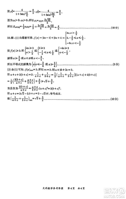 宜宾市2021级高三上学期11月第一次诊断性考试文科数学参考答案