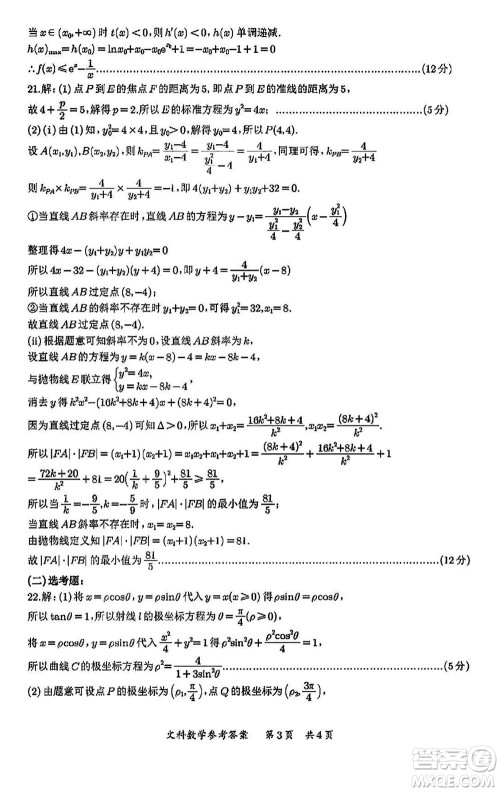 宜宾市2021级高三上学期11月第一次诊断性考试文科数学参考答案