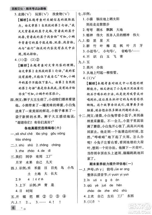 北方妇女儿童出版社2023年秋期末考试必刷卷一年级语文上册人教版河南专版答案