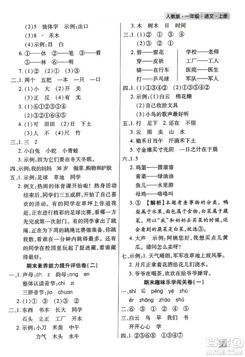 北方妇女儿童出版社2023年秋期末考试必刷卷一年级语文上册人教版河南专版答案