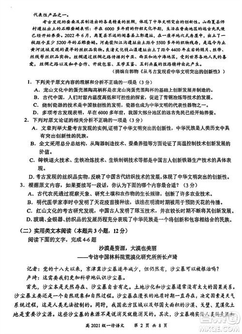 宜宾市2021级高三上学期11月第一次诊断性考试语文参考答案 宜宾市2021级高三上学期11月第一次诊断性考试语文参考答案