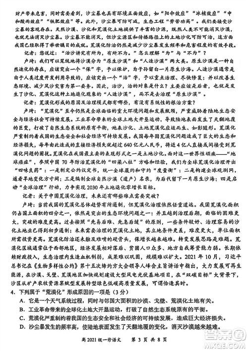 宜宾市2021级高三上学期11月第一次诊断性考试语文参考答案